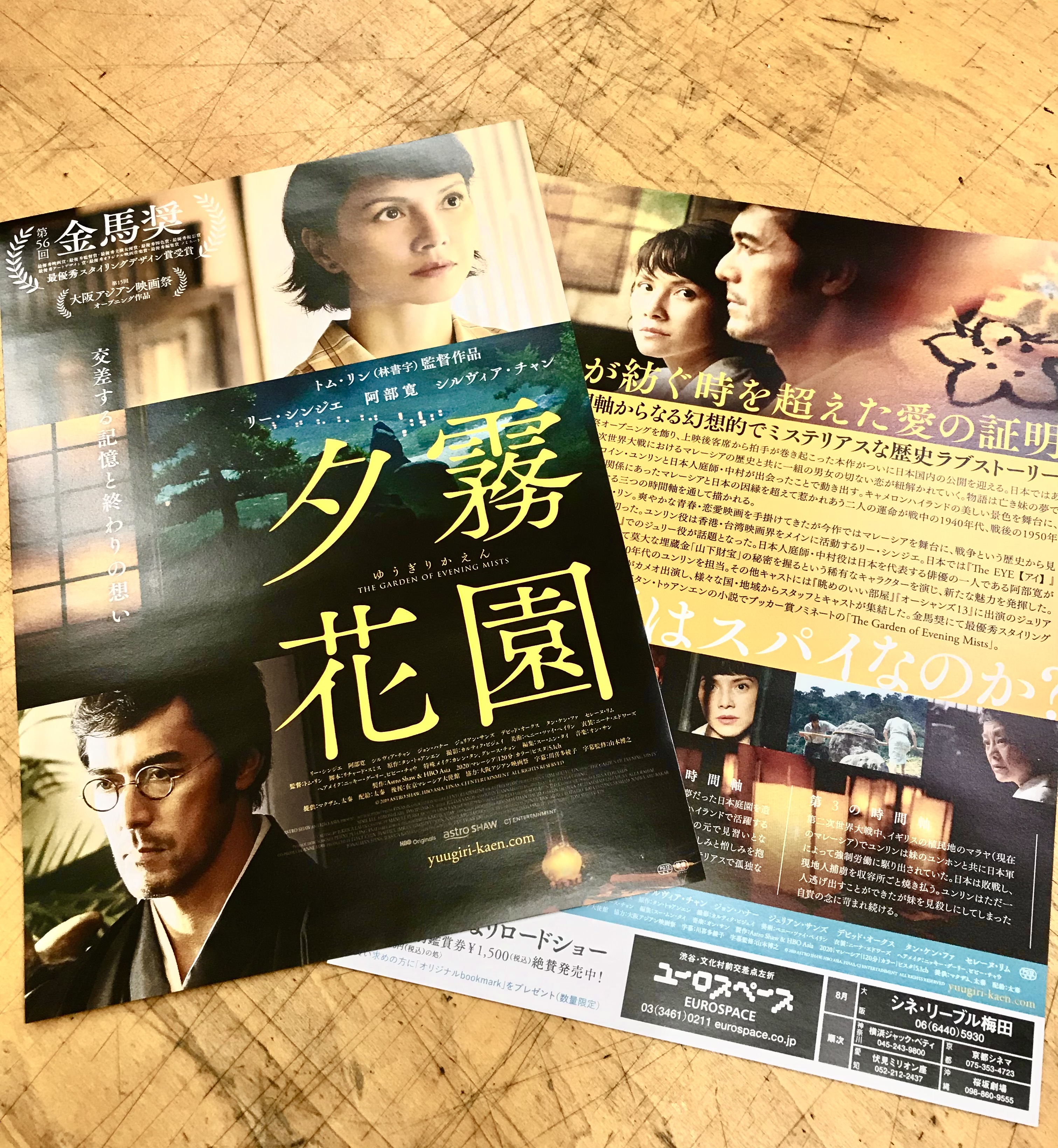映画 夕霧花園 公式アカウント 夕霧花園 ヒロイン ユンリン 日本人の師 中村有朋 アリトモ 交差する目線が印象的な チラシが出来上がりました 各劇場で配布中 是非お手にとってくださいませ 7 24 土 より渋谷ユーロスペース公開 リー
