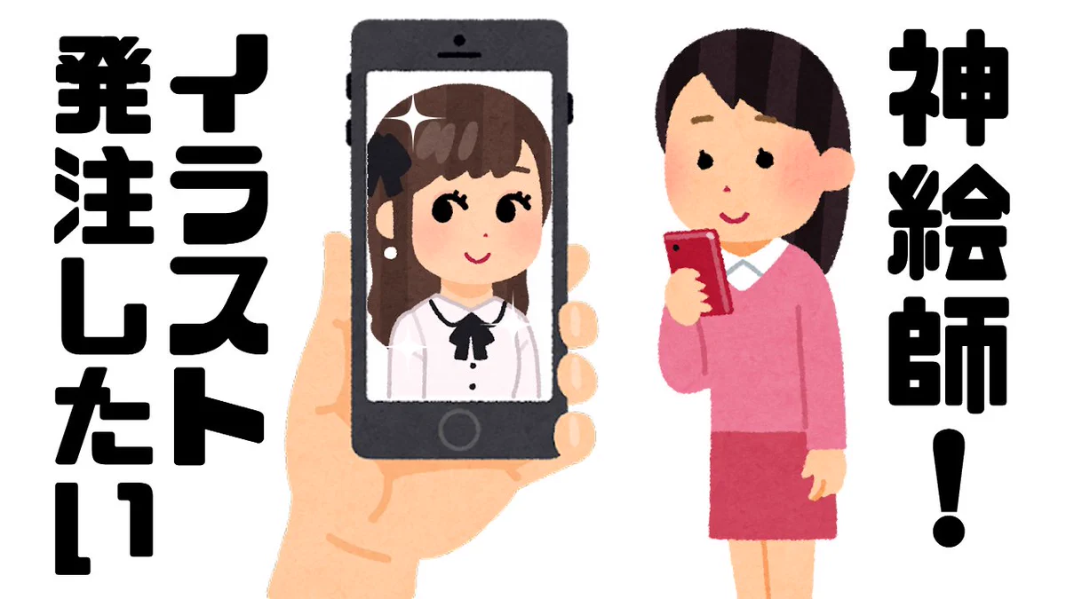 神絵師を見つけてイラスト発注しようしたけど？「予算・納期ご提示ください」と書いてあった時の心境www
