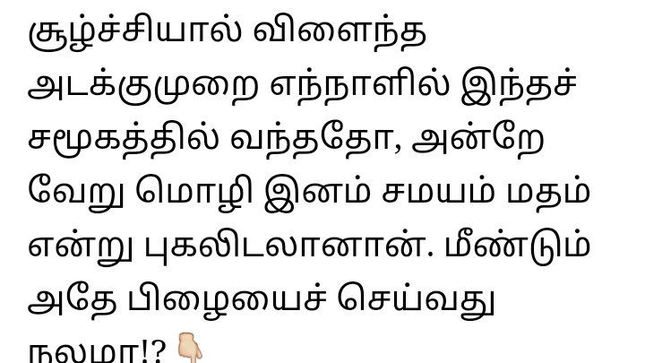 துறவு காத்த வேந்தர்கள், துறவு காக்கும் தேவரடியாரைப் புணர்ந்தால் உலகையே வெல்லலாம் என்று மதிமயக்கப்பட்டார்கள், விளைவு, அரண்மனைகளில் அந்தப்புரம் உருவானது, வேந்தர்களைத் தொடர்ந்து அதிகாரம் படைத்தோரின் சந்தைமடம் ஆகியது தேவரடியாரின் இல்லங்கள். தமிழ்க்குடியின் சிறப்பு சீரழிந்தது