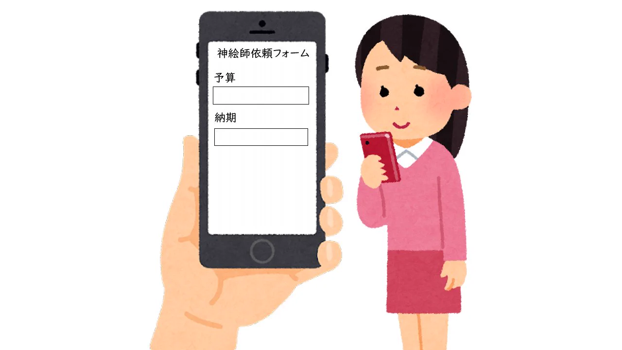 神絵師を見つけてイラスト発注しようしたけど？「予算・納期ご提示ください」と書いてあった時の心境www