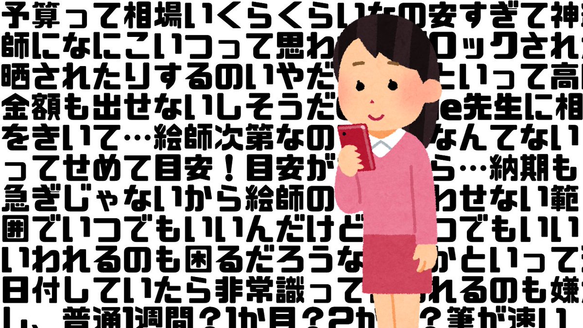 神絵師を見つけてイラスト発注しようしたけど 予算 納期ご提示ください と書いてあった時の心境 話題の画像プラス