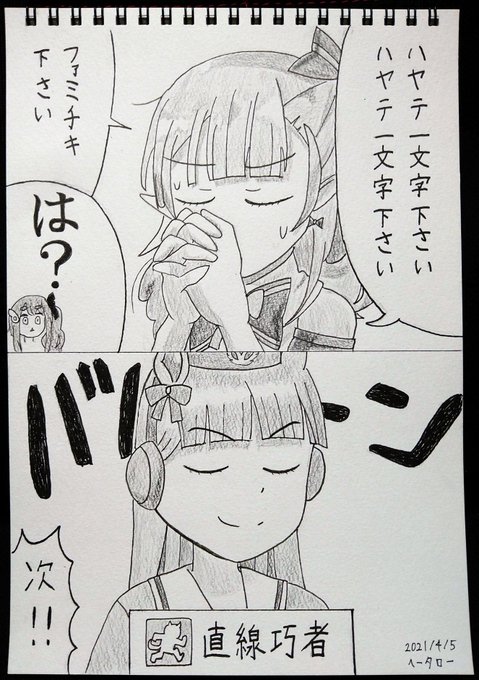 ヘータロー Shin Sakura さんの漫画 3作目 ツイコミ 仮