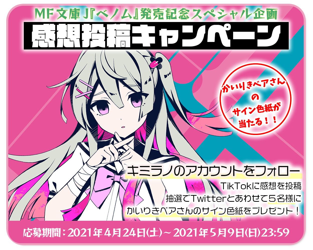 MF文庫J編集部@毎月25日発売！ on X: 
