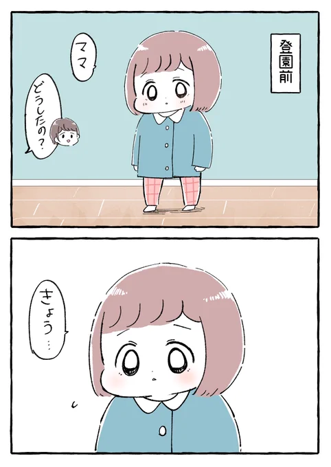 初めて幼稚園に行きたくないと言った日#育児絵日記 #育児漫画 #もちごめ絵日記 