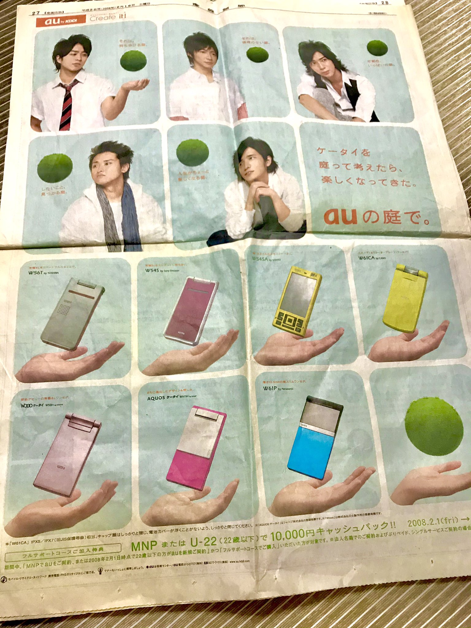 嵐　au（KDDI）タペストリー Shota on X: 