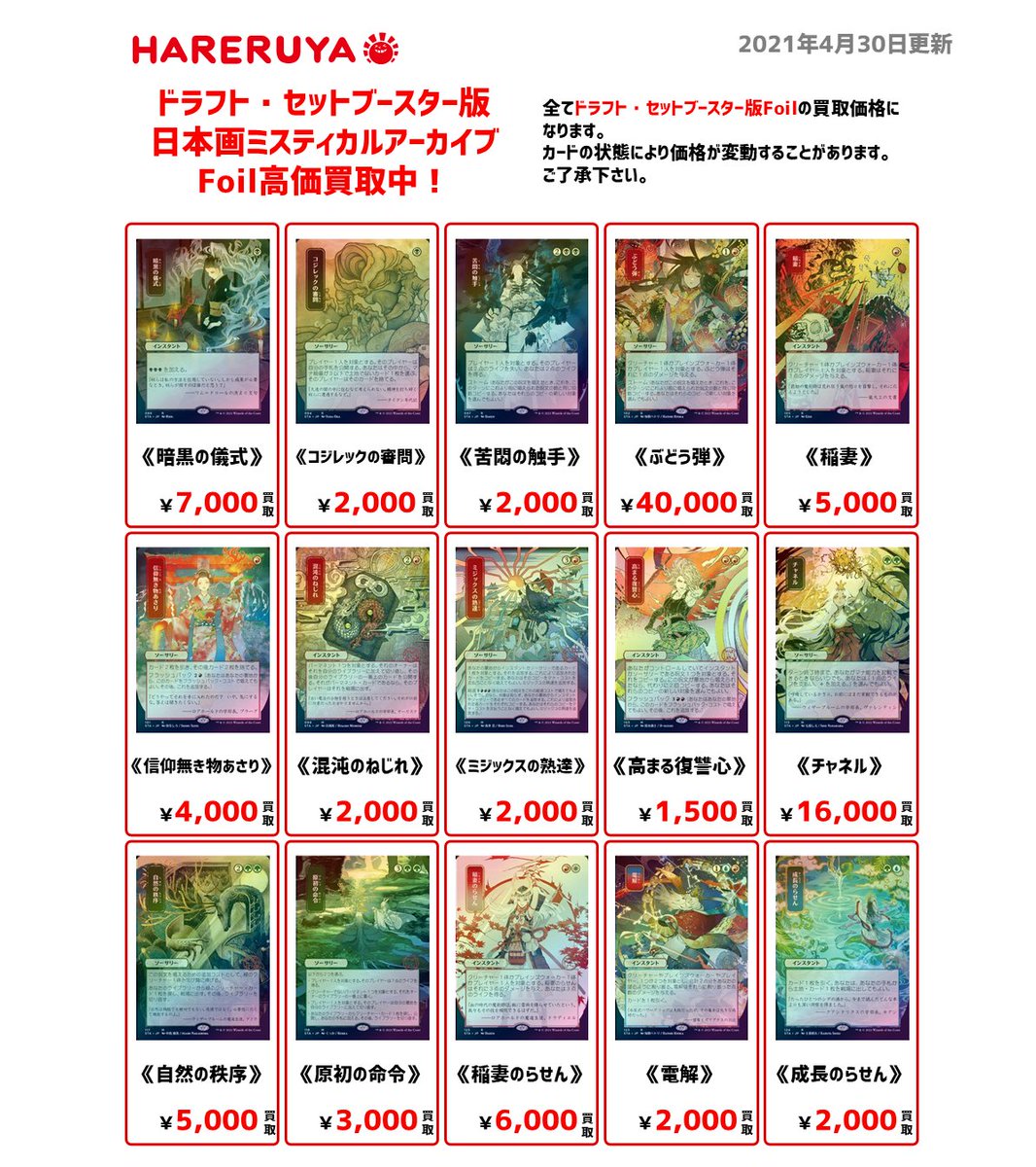 MTG ぶどう弾 日本画 foilドラフト・セットブースター版