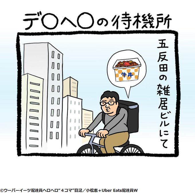 ウーバーイーツ配達員のTwitterイラスト検索結果。