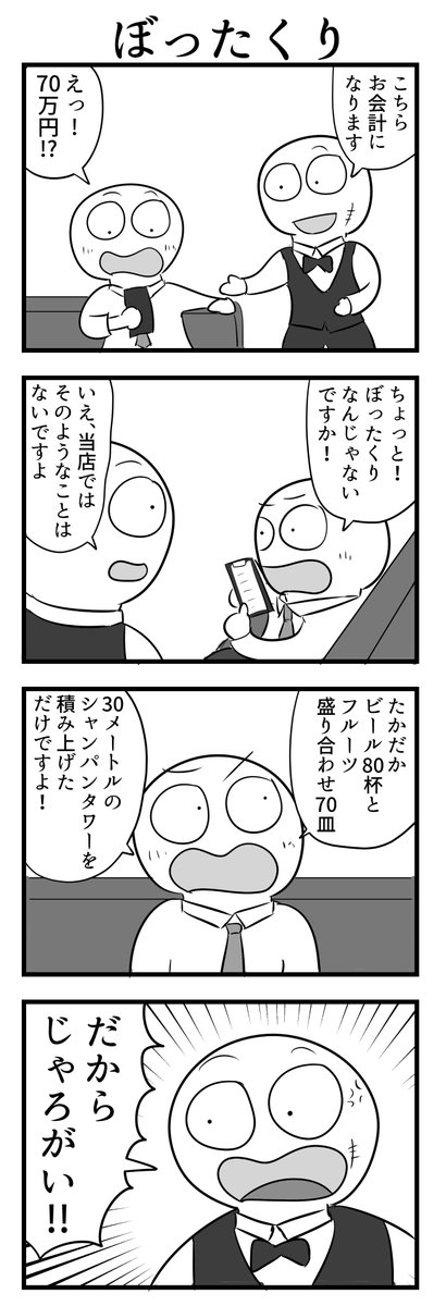 4コマ 