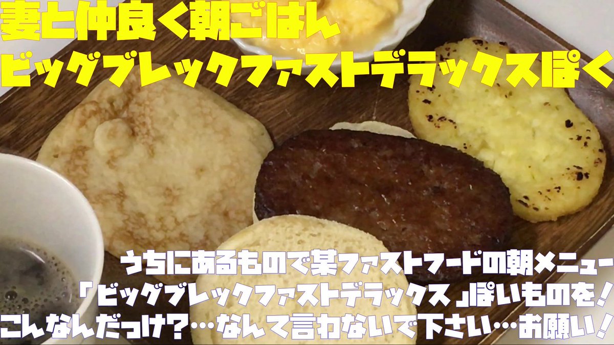 ビッグブレックファストデラックス