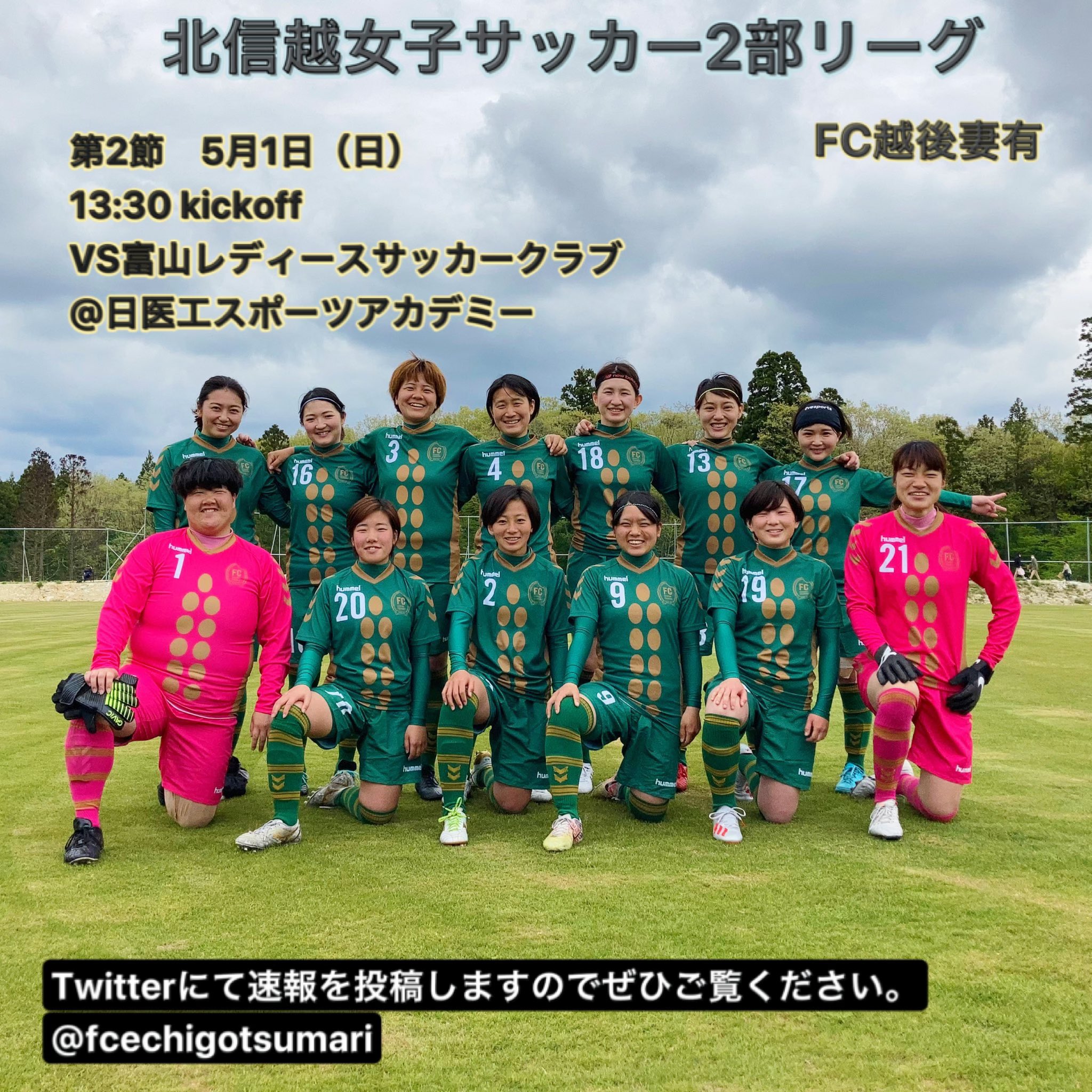 Fc越後妻有 北信越女子サッカー2部リーグ 第2節 5月1日 土 Vs富山レディースサッカークラブ 13 30kickoff 日医工スポーツアカデミー 応援 よろしくお願いいたします Fc越後妻有 大地の芸術祭 女子サッカー おじいちゃんおばあちゃんの笑顔を