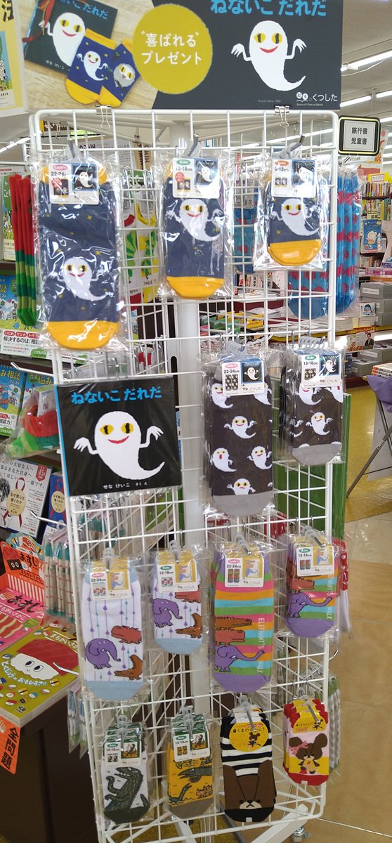明屋書店西条本店 絵本のくつした入荷のおしらせ 親子でお揃いにもできる 絵本のくつした 入荷しました くつしたをはいて絵本 の読み聞かせも楽しそうです それにしても 絵本のモチーフってどうしてこう心癒されるのでしょう ステイホームの足もとに
