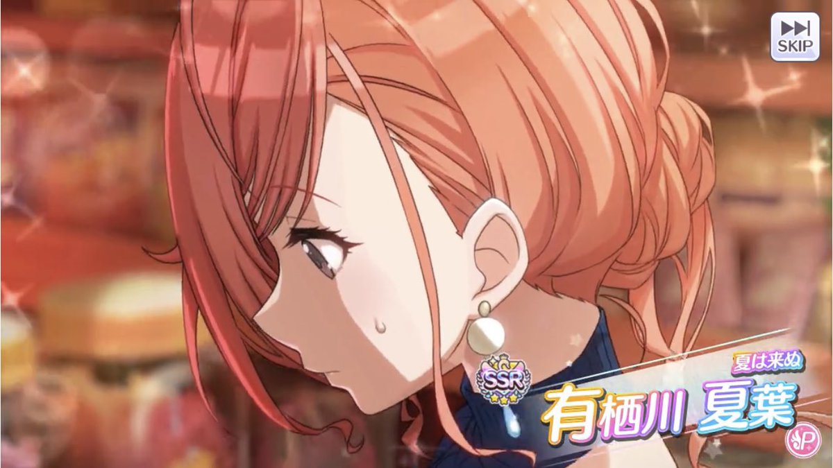 夏葉 Hotワード