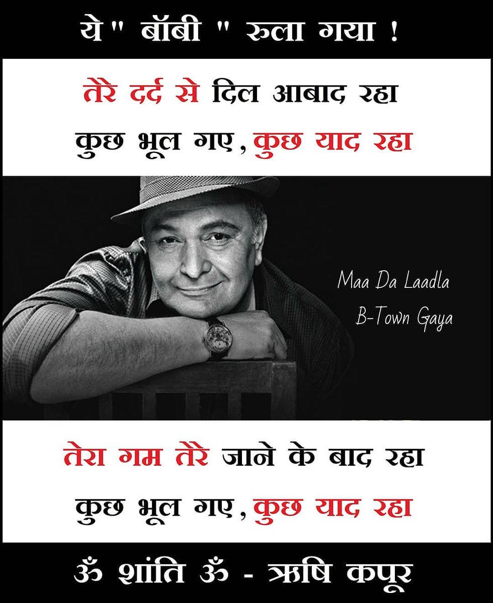 Remembering Chintu ji (1952 - ∞). It's been one year since he left us. 🥺 You will be missed and forever “not out” in our hearts. Om Shanti Om! 🙏🏻❤

...
...

#rishikapoor #ranbirkapoor #neetukapoor #aliabhatt #bobby #premrog #riprishi #riprishikapoor @ranbirrk @RanbirKUniverse