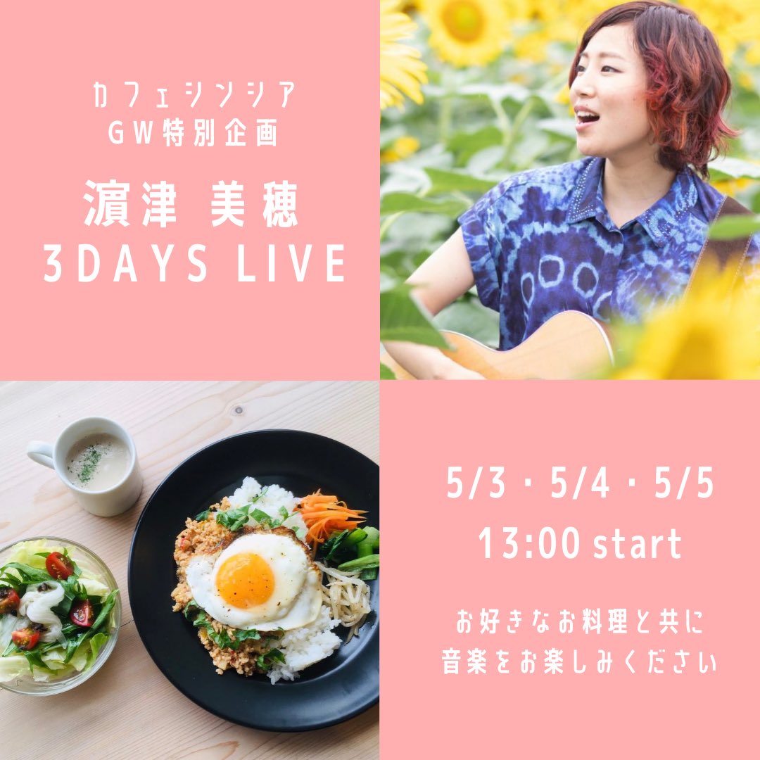 c0h3i0p9's tweet photo. カフェシンシアGW特別企画🙌
5/3〜5/5 昼間13:00〜Liveをやらせていただきます☺️⭐️
カフェシンシアは、新京成線の薬園台駅から徒歩約10分のところにあり…ご飯が美味しくて、スタッフさんもフレンドリー♡なとても素敵なお店です😆！！
天音さんと初共演♡泰山とは、紅白ぶり！
お待ちしております☺️🙌 https://t.co/6hO1Fu91IC