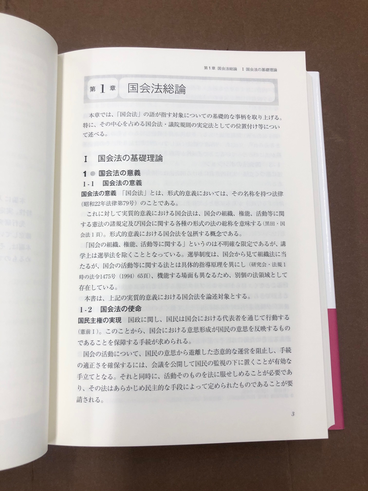 国会法概説 | 森本 昭夫 |本 | 通販 | Amazon