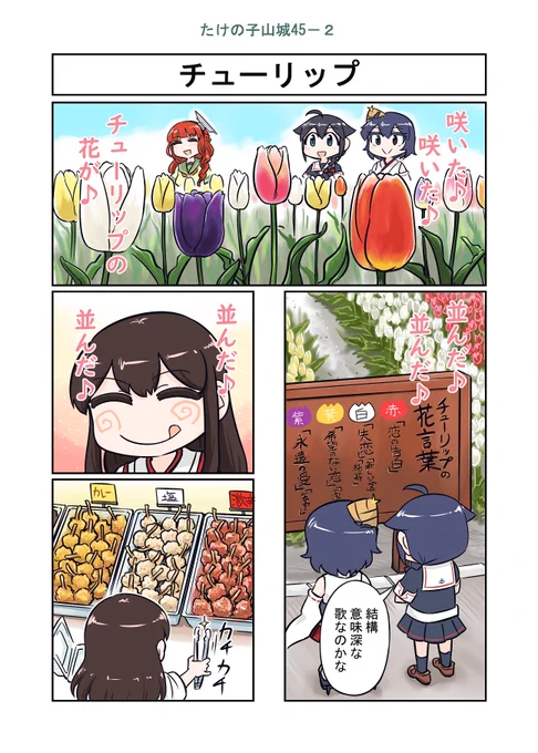 艦これ漫画 たけの子山城45-2 