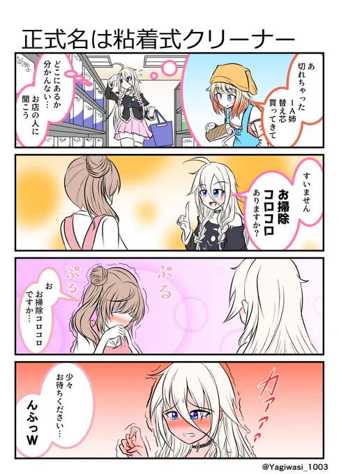 #IA #OИE #さとうささら 
お買い物するIAちゃん 