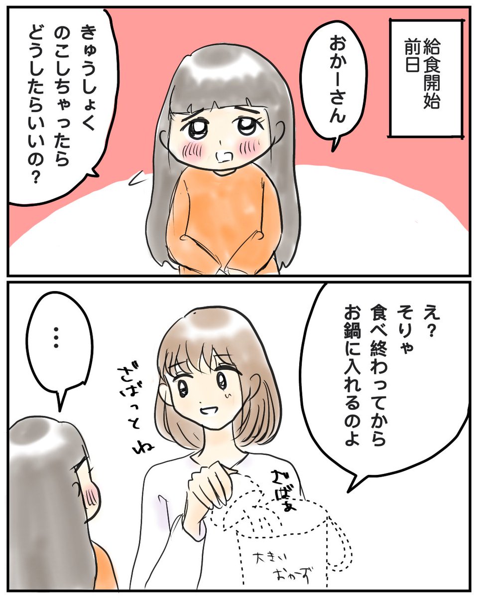 【新入生よ、お疲れ様!1/2】
ムスメの給食問答。

#育児絵日記
#育児漫画
#イラスト
#サコサコさんちのムスメちゃん 