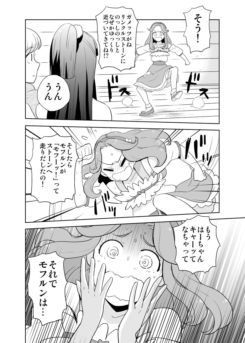 まほプリ11話のモフルンとガメッツの戦いを話してくれるはーちゃんの漫画(1/3) 