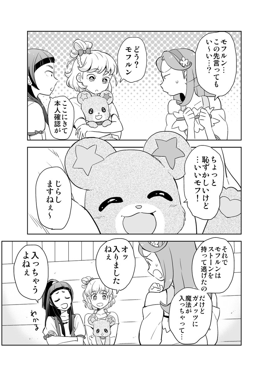 まほプリ11話のモフルンとガメッツの戦いを話してくれるはーちゃんの漫画(1/3) 