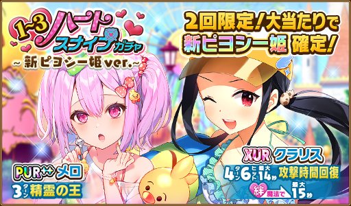 ウチの姫さまがいちばんカワイイ ひっぱりアクションrpgx美少女ゲームアプリ のニュース 最新つぶやきまとめ Androidアプリ ページ2 Applion