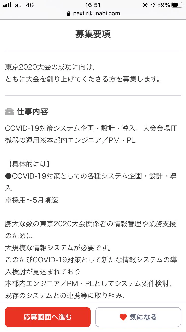 オリンピック組織委員会、今から大会期間中に使用するアプリの開発者を募集ｗｗｗ