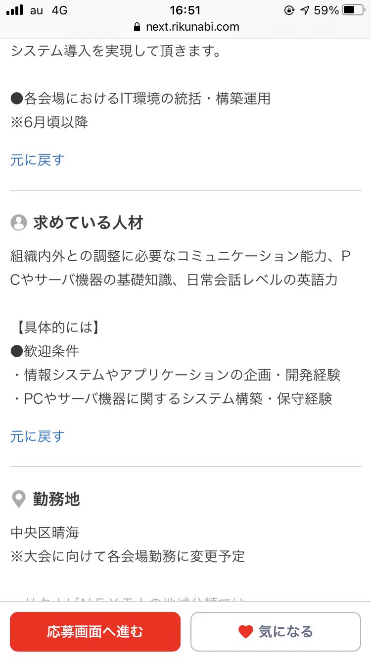 オリンピック組織委員会、今から大会期間中に使用するアプリの開発者を募集ｗｗｗ