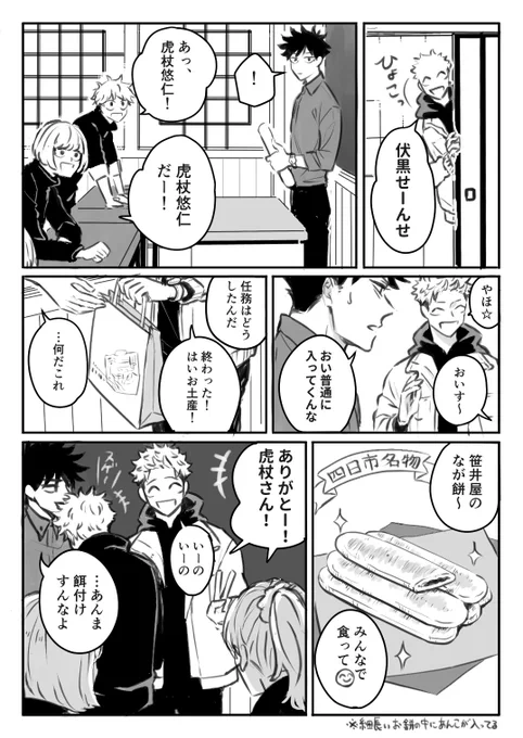 伏虎①付き合ってる平和未来パロきょうし フリーじゅつし(オリジナル生徒いる) 