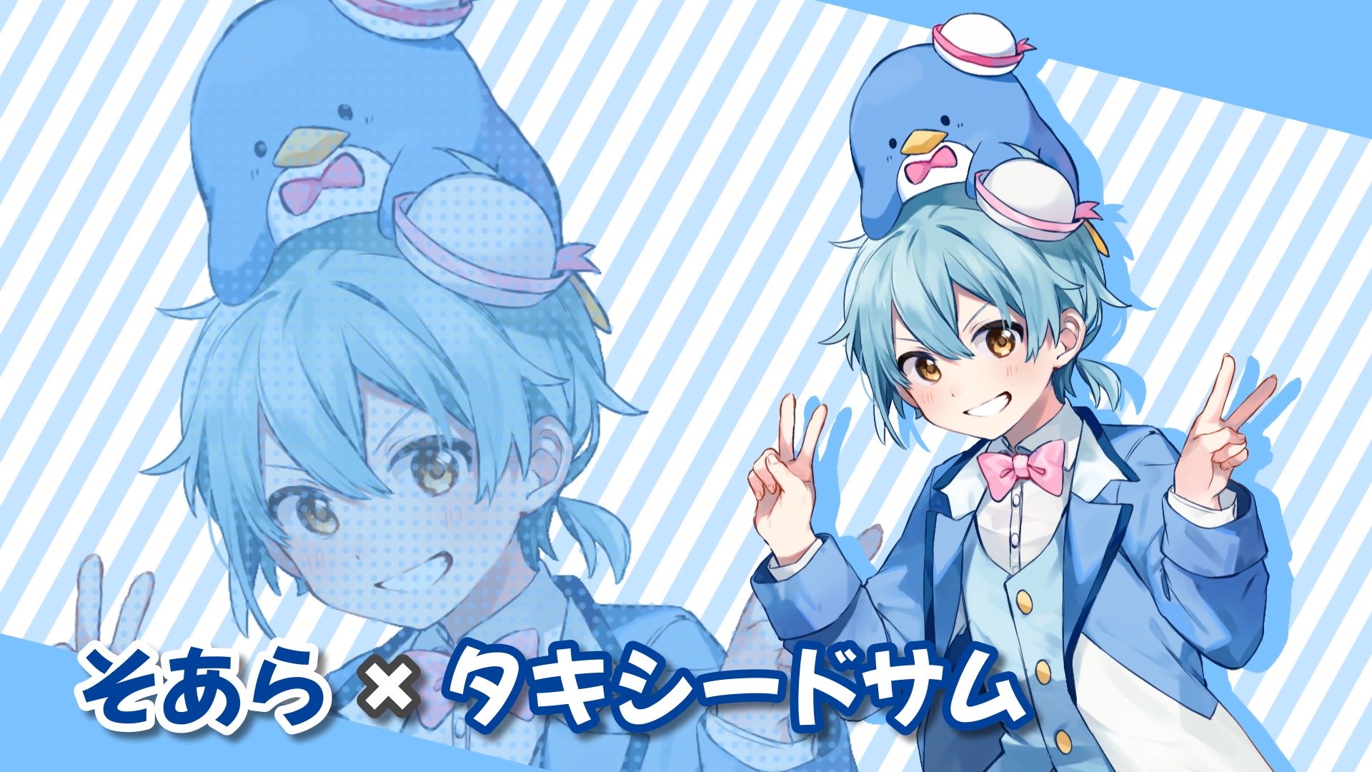 そあら ぷりだむ ぷりだむ サンリオキャラクターズ 伝説のコラボが決定 推しのタキシードサムくんと一緒にピースしてきたぞ ー そあらビジュアル公開 ー 僕と一緒に踊らない ぷりだむ1周年記念 サンリオ