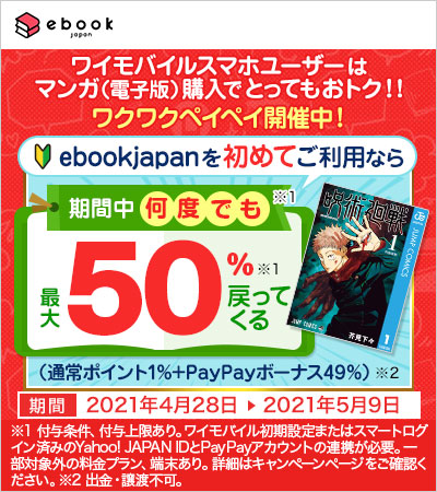 Y Mobile ワイモバイル 公式 動画やゲームに飽きたら 人気のマンガを読んでみませんか Ebookjapan は Paypay残高で購入すると最大50 戻ってきます T Co Qjs5b16lju 今人気なのは 主夫なめたらあかんでぇ の 極主夫道 全世界で人気