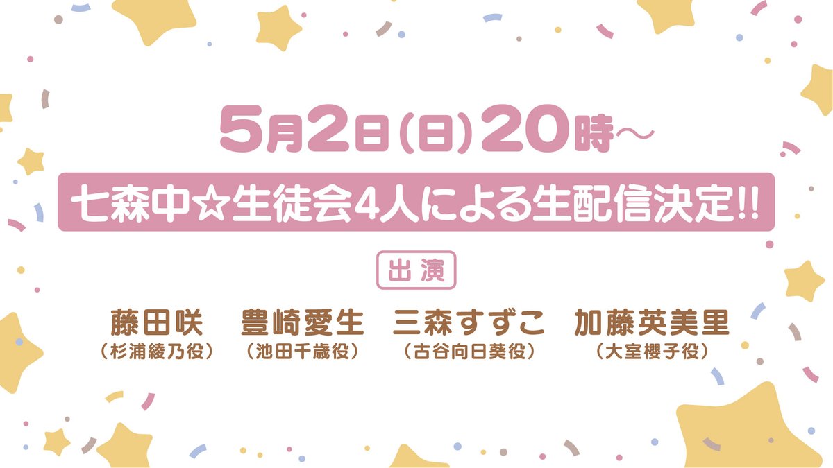 公式 V Station ラジオ大阪 アニメ ゆるゆり 10周年記念 七森中 生徒会 特別生放送内で発表されましたが ゆり ゆららららゆるゆり放送室 10周年特番の放送が決定しました 詳細はまた追ってお伝えしていきます メールの募集も行いますので
