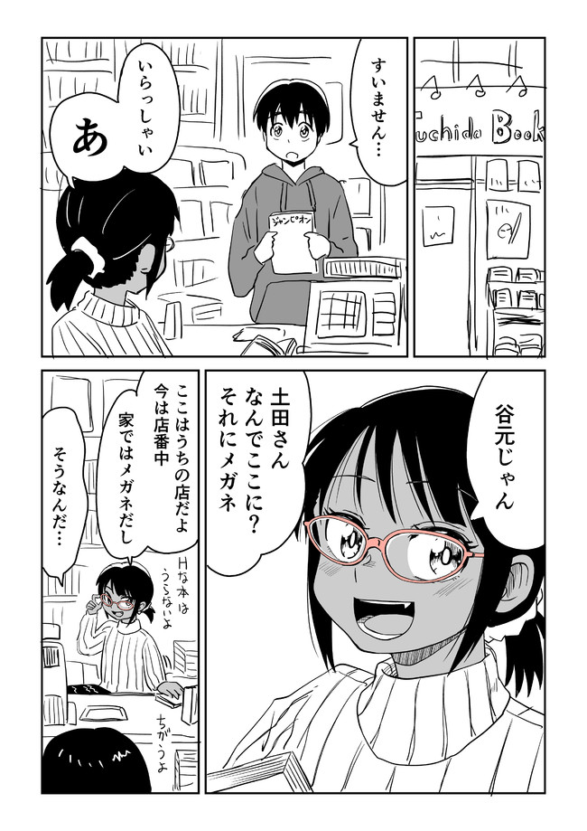 谷元と土田さん(再掲)1/4 