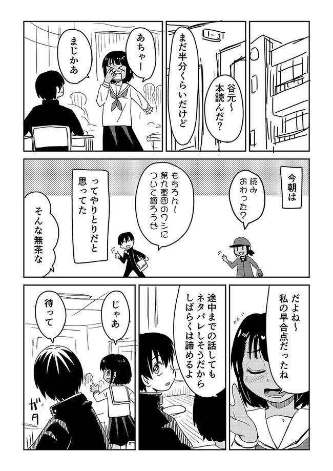 谷元と土田さん(再掲)2/4 