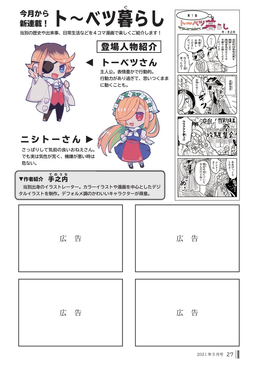 当別町 Auf Twitter ト ベツ暮ぐらし 今月から新連載 作者は当別出身のイラストレーター 手之内さん カラーイラストや 漫画を中心としたデジタルイラストを制作し デフォルメ調のかわいいキャラクターが得意です 当別の歴史や出来事 日常生活などを4コマ 当別町 Auf Twitter ト ベツ暮ぐらし 今月から新連載 作者は当別出身のイラストレーター 手之内さん カラーイラストや 漫画を中心としたデジタルイラストを制作し デフォルメ調のかわいいキャラクターが得意です 当別の歴史や出来事 日常生活などを4コマ