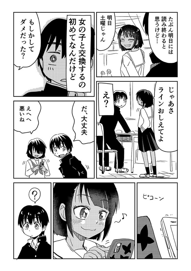 谷元と土田さん(再掲)2/4 