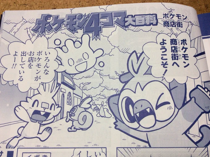 【せんでん】たんこう本とおなじタイミングですが、「ポケモン4コマ大百科」ののってる「ポケモンファン第73号」はつばい中!こんかいはポケモンしょうてんがい。いろんなポケモンたちがだしているおみせをのぞいてみてね。よろしく〜!#ポケモン4コマ #ポケモンファン 