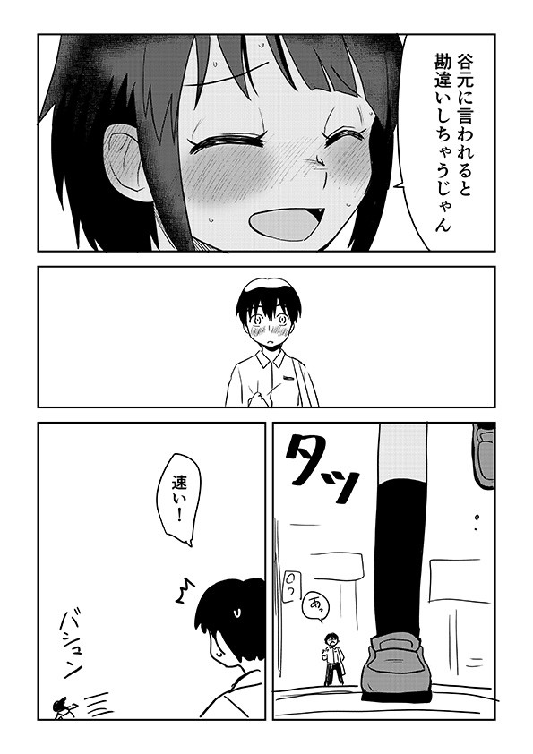 谷元と土田さん(再掲)4/4 