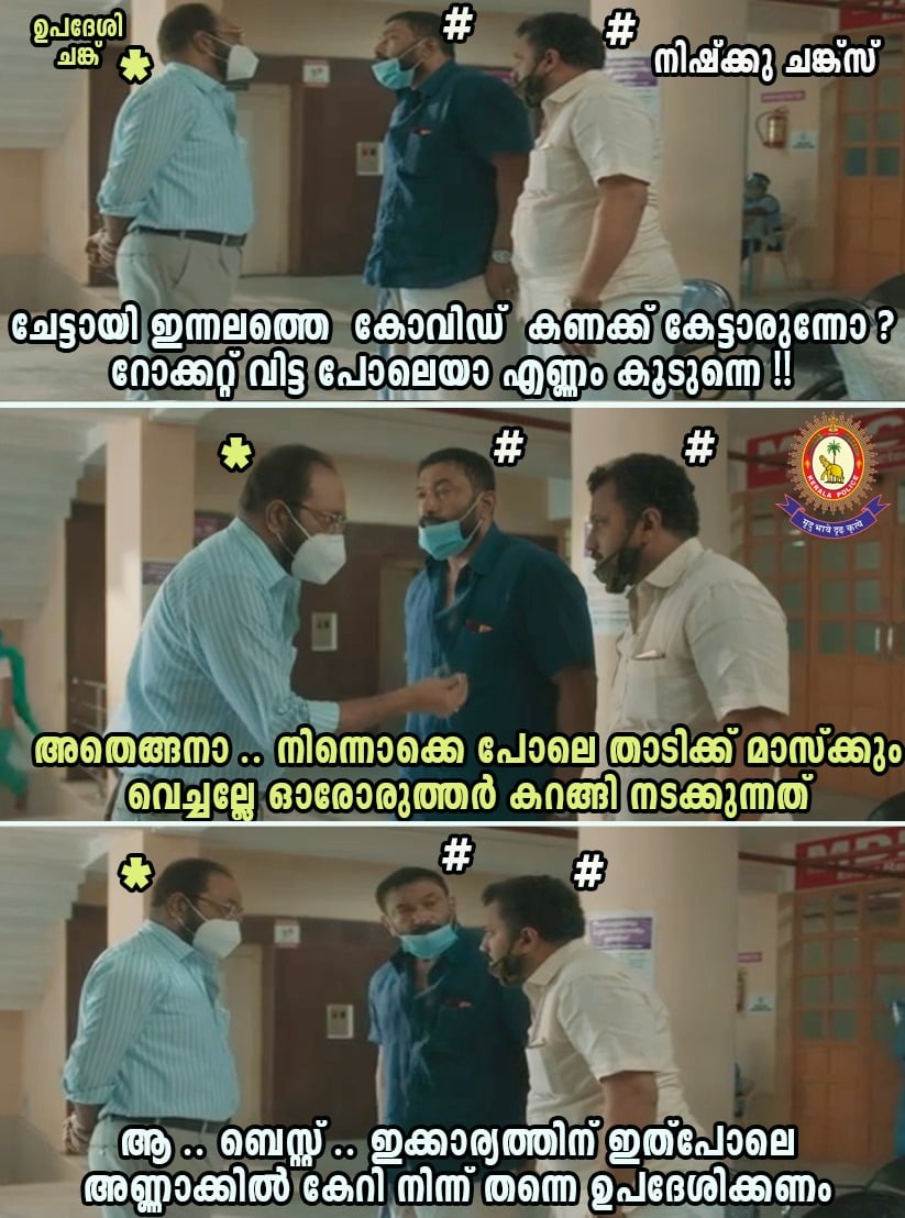 TheKeralaPolice's tweet image. അങ്ങോട്ടും ഇങ്ങോട്ടും പറഞ്ഞിട്ടൊന്നും ഒരു കാര്യവുമില്ല 😢😢അവനവൻ സൂക്ഷിച്ചാ അവനവന് കൊള്ളാം 🙏🙏
#keralapolice #covidsecondwave #CrushTheCurve #BackToBasics