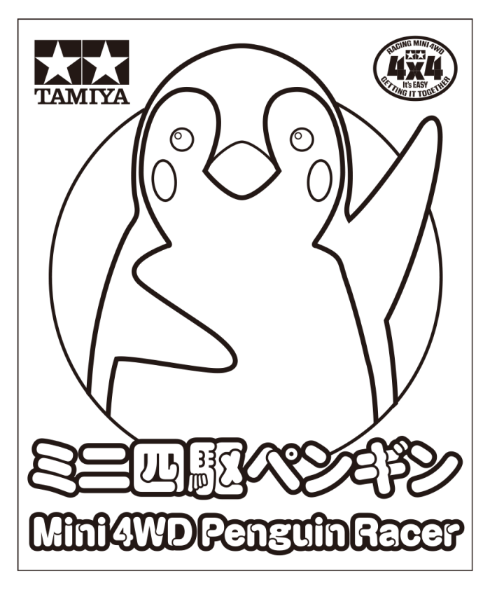 ミニ四駆 タミヤ公式 ウチ四駆 21 Gwはお家でぬりえはいかかでしょうか クラシックなフォルムが人気のマシン バロンビエント をお好きなカラーで コンデレ制作のアイデア出しに使ったり 好きな模様を描くのもok 完成した作品には ミニ