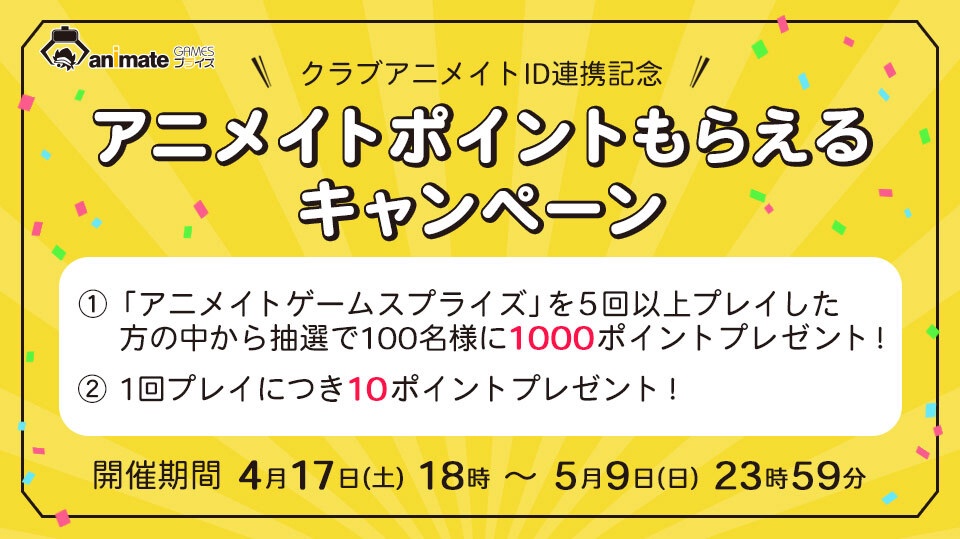 アニメイトゲームス Store Prize Portal 総合 Animategames Twitter
