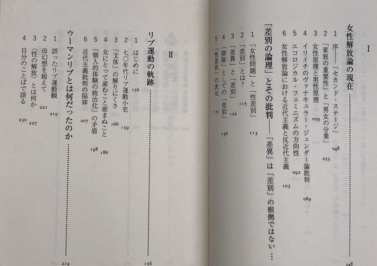 筑摩書房 On Twitter 筑摩書房 近刊情報5 12発売 江原由美子 増補 女性解放という思想 ちくま学芸文庫 女性解放 はなぜ難しいのか フェミニズム運動への からかい が非難や攻撃にもまさる抑圧的効果をもったことを明かした からかいの政治学 等 運動