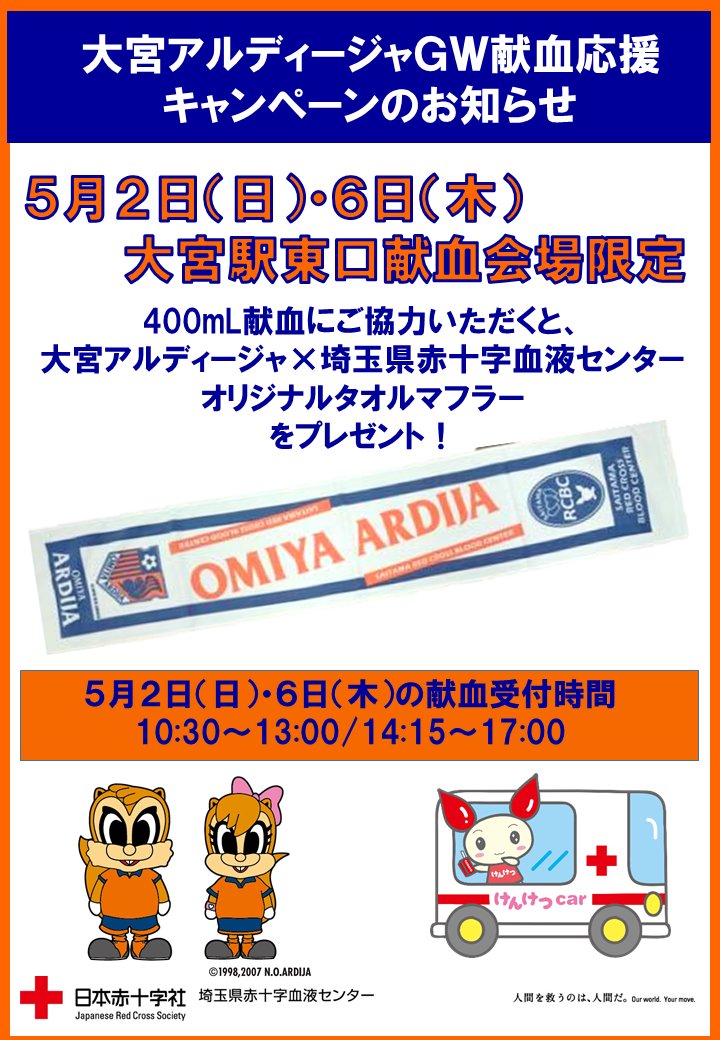 献血バス のtwitterリアルタイム検索結果 Meyou ミーユー