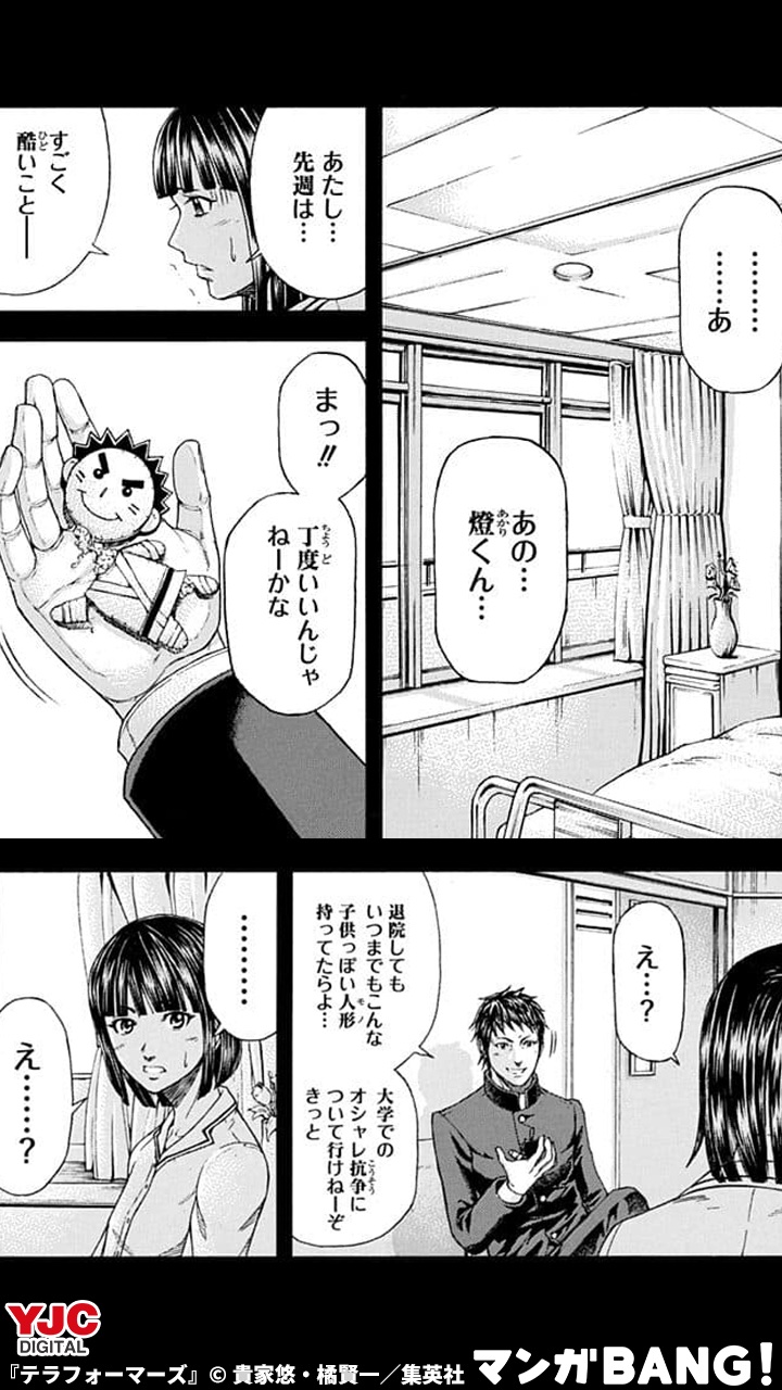 マンガbang 人気マンガが無料で読める Pr 5月1日配信開始 普通じゃないのは寧ろ あの膝丸燈の方だ 1 3 テラフォーマーズ 22巻無料 T Co Gegqmyhjtl 但し 1日に読める話数には上限があります T Co I1msky9ijw Twitter