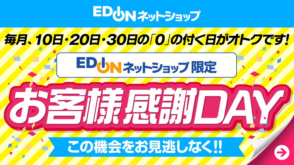 株式会社エディオン Edion Pr Twitter