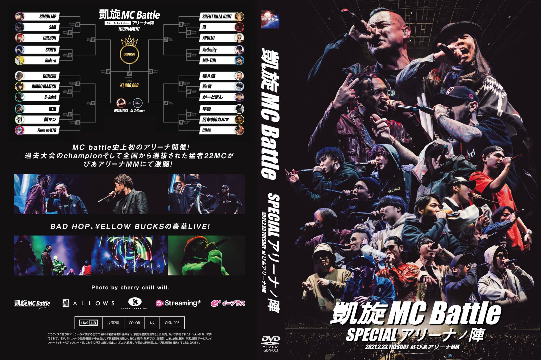 2022新作 凱旋MCバトルDVD2021アリーナの陣 agapeeurope.org