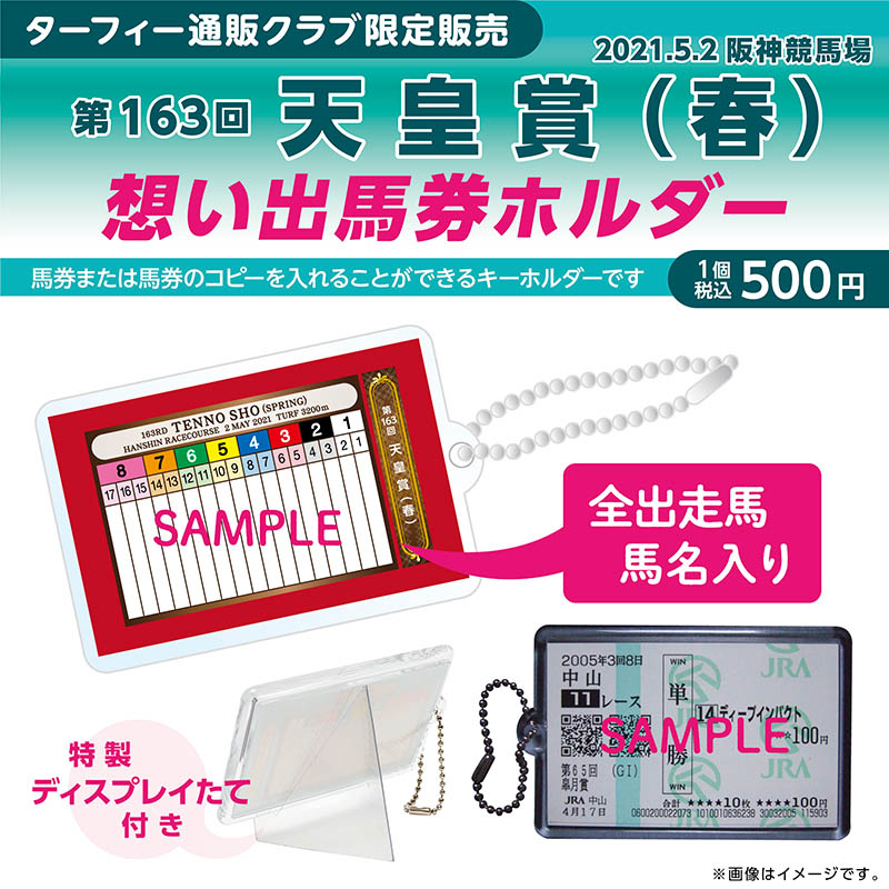 売れ筋アイテムラン 青テン様専用 JRA競馬 馬券ホルダーセット ロケット鉛筆た消ゴム