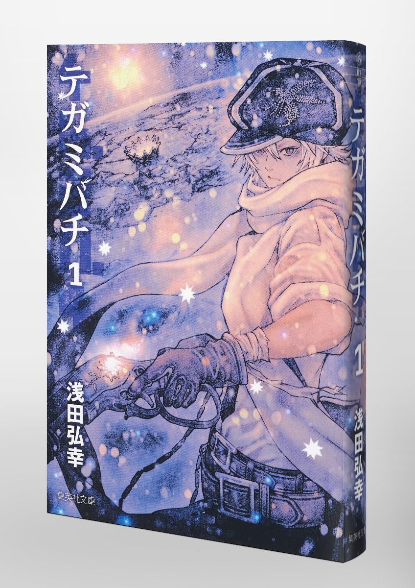 集英社コミック文庫 このgw は 部屋でゆっくりマンガを読んでみるのはどうでしょう おすすめは 人々の想いを託した テガミ を届ける郵便配達人を描く テガミバチ 文庫版全10巻 緻密な世界観と息もつかせぬ展開で 一気に読みたくなる作品です 全巻