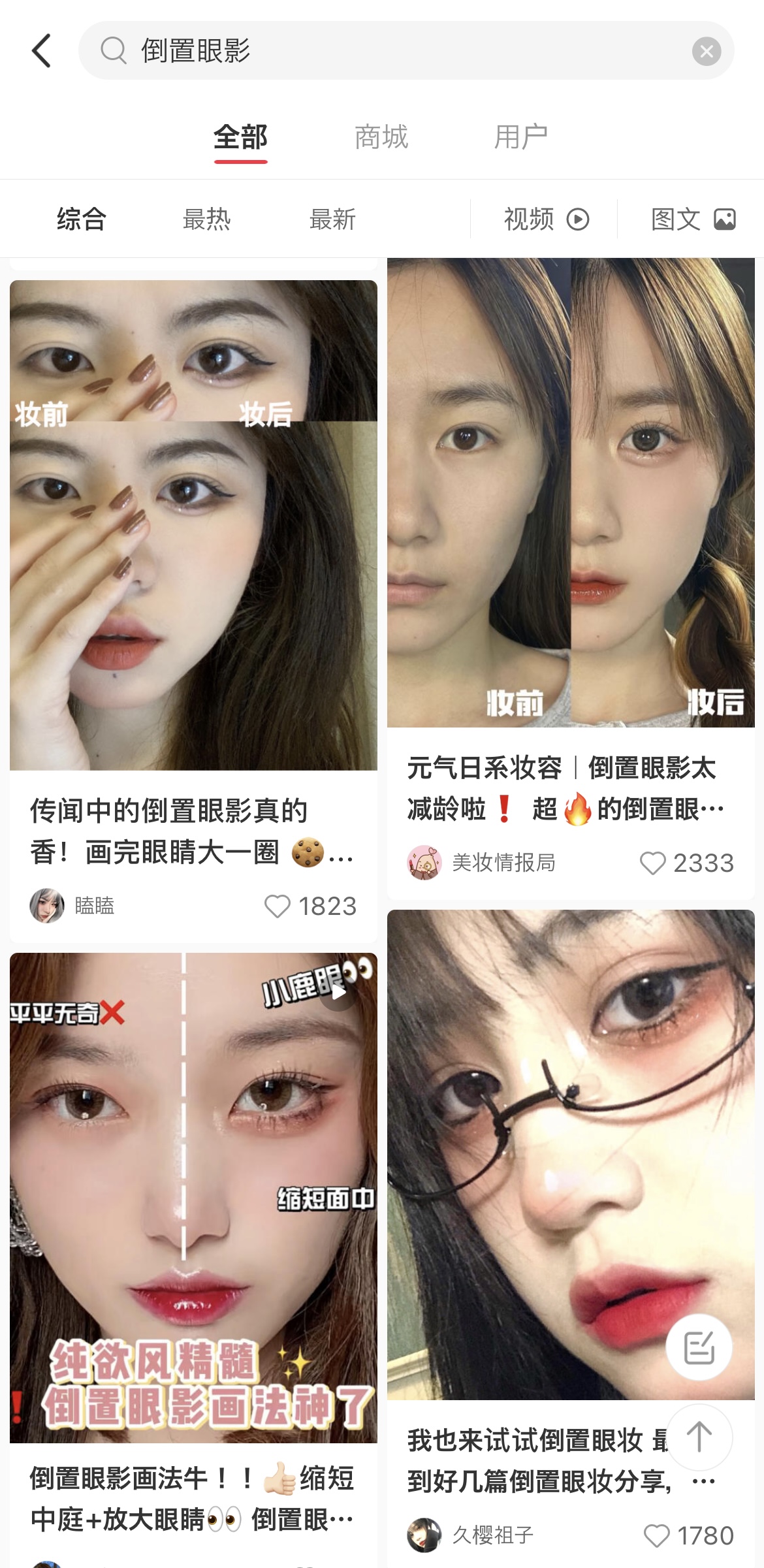 China Cosmetic Lab 平行四辺形の次は 倒置アイメイク がトレンド 倒置眼影 は重点が上まぶたから下まぶたに倒置 上まぶたは触らず 下まぶた目尻広範囲にアイシャドウをのせ 涙袋に力を入れるメイクです 中顔面短縮効果 面長さん 二重幅