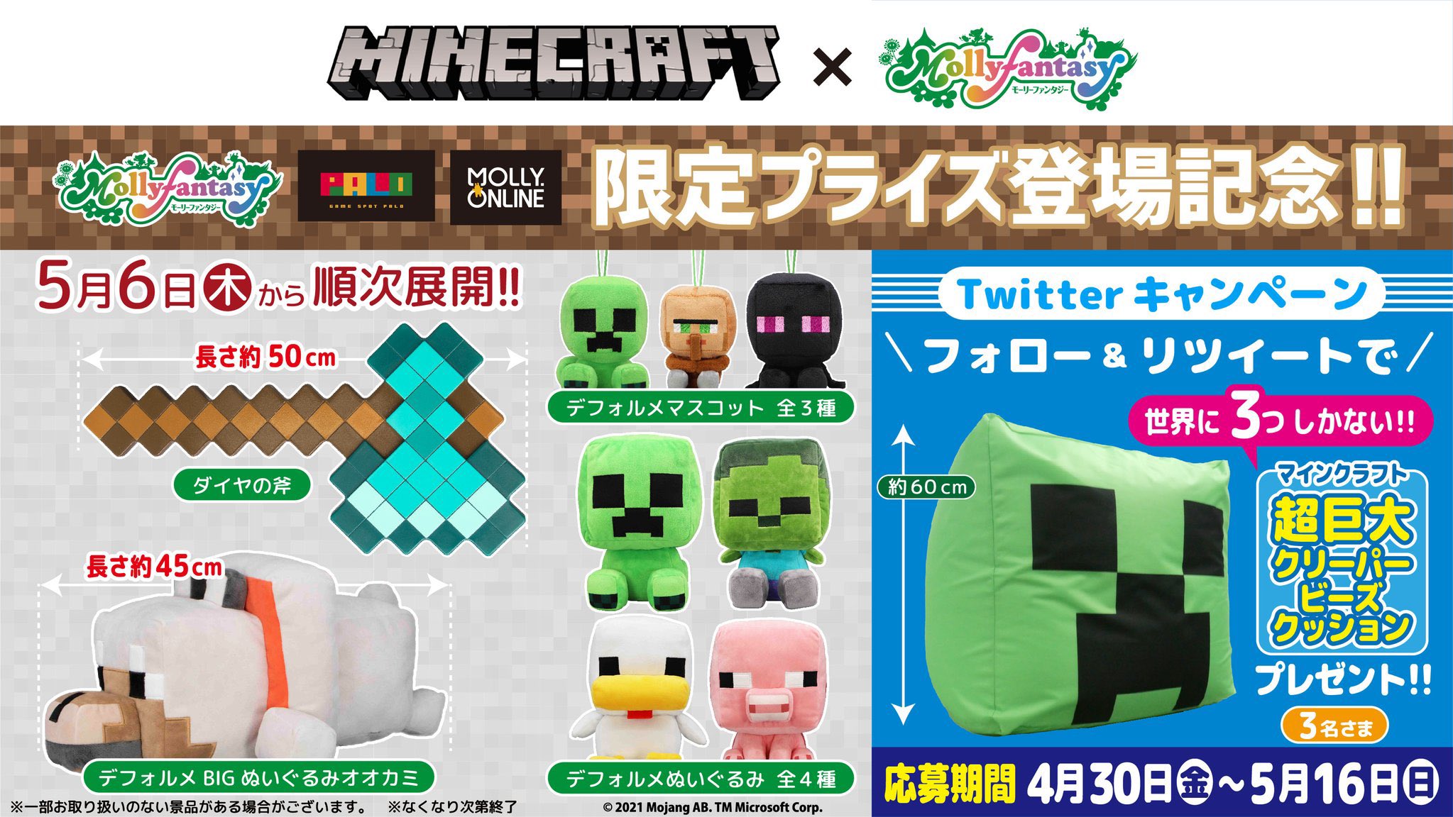 モーリーファンタジー 公式 世界に3つしかない マイクラ 超巨大クリーパービーズクッションが当たる 当社限定プライズ登場記念 Mollyfantasy Ofをフォロー このツイートをrt 抽選で3名さまに マインクラフト 超巨大クリーパービーズ