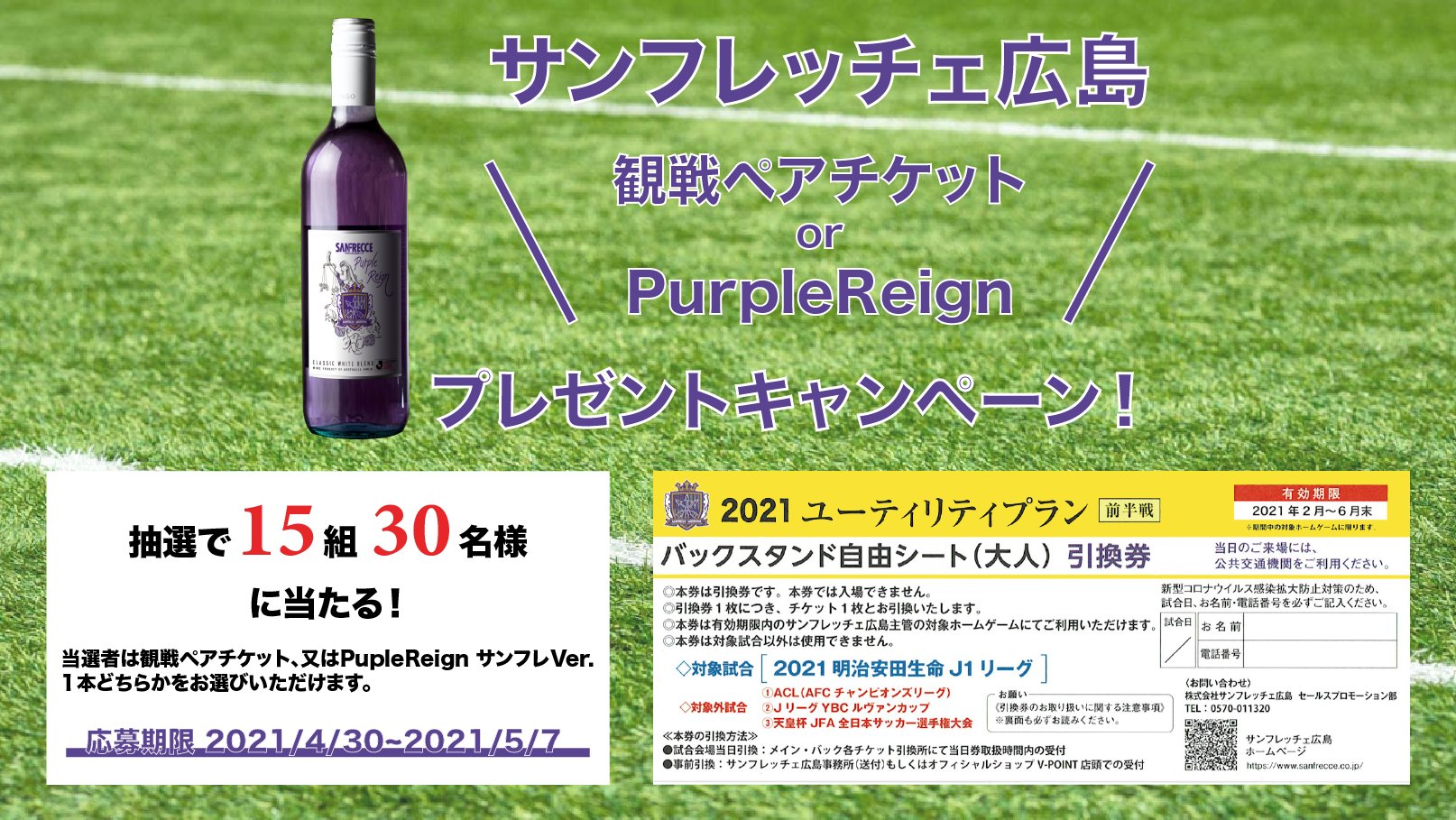公式 紫ワイン 紫のジン Shizukujapan Gw 紫ワイン サンフレファン特別企画 観戦チケットプレゼント 抽選で15組にサンフレッチェ Sanfrecce Sfc 戦のペアチケットプレゼント 紫ワインサンフレコラボver をお選びいただくことも